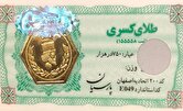 قیمت سکه پارسیان امروز شنبه ۲۹ اردیبهشت ۱۴۰۳ + جدول