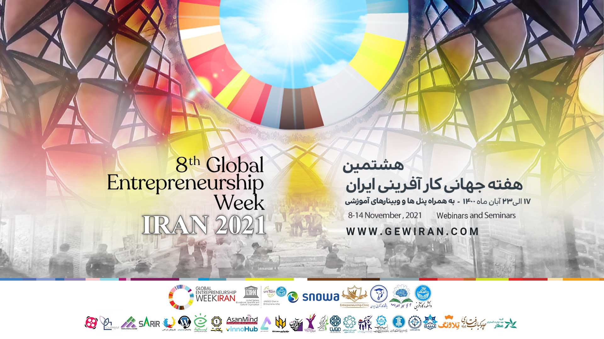 هشتمین هفته جهانی کارآفرینی ایران برگزار می‌شود