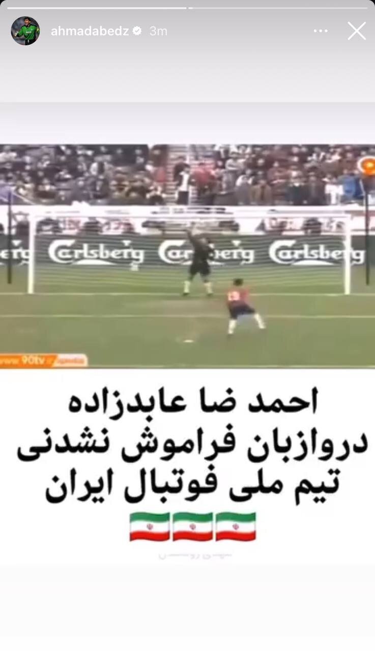 واکنش معنادار عابدزاده به حذف تیم ملی + عکس