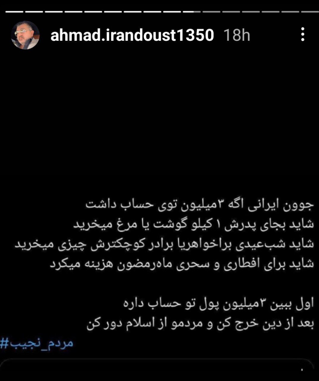 واکنش احمد ایراندوست به جریمه‌ ۳ میلیونی بی‌حجابی