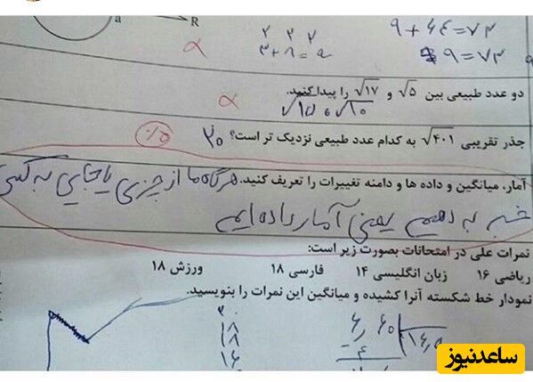 عکس/پاسخ خلاقانه یک دانش‌آموز به سوال امتحان ریاضی