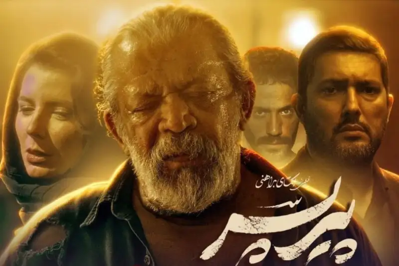 توقف اکران پیرپسر