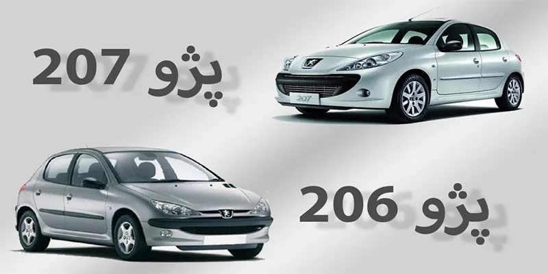 مقایسه پژو ۲۰۶ و ۲۰۷