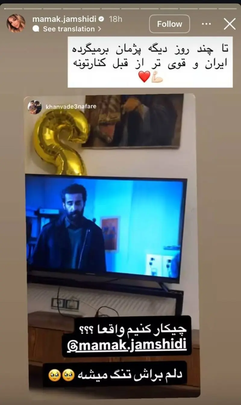 استوری جنجالی خواهر پژمان جمشیدی