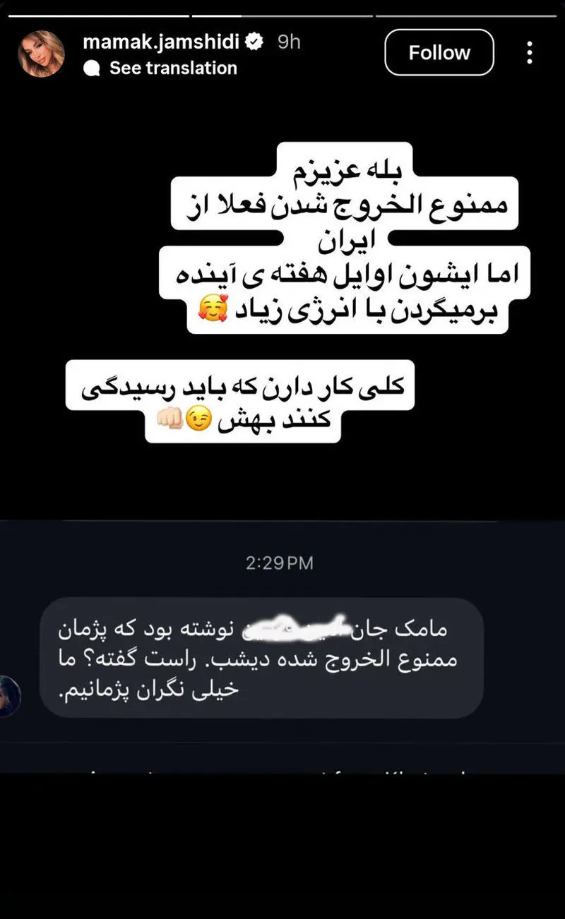 استوری مامک جمشیدی