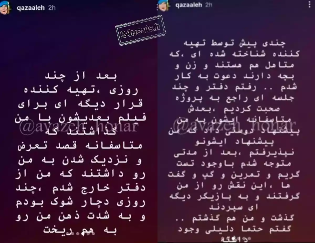 غزاله اکرمی و تعرض تهیهکننده به او غزاله اکرمی و تعرض تهیهکننده به او