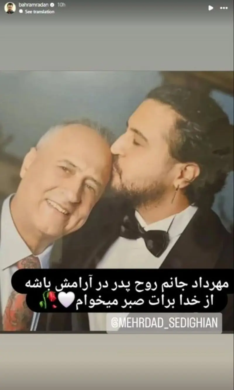 استوری بهرام رادان برای درگذشت پدر مهرداد صدیقیان