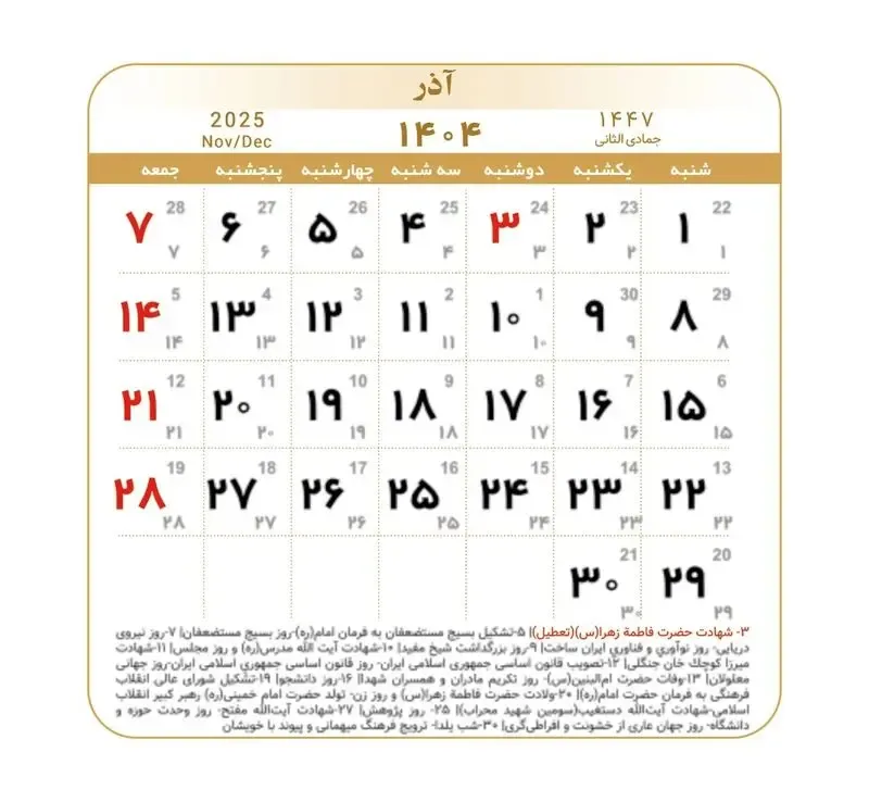 تقویم آذر ۱۴۰۴