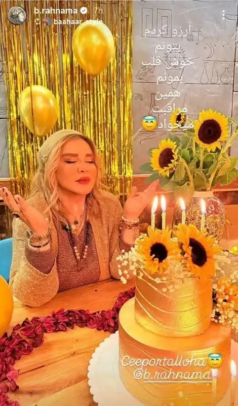 تولد بهاره رهنما