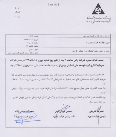 تغییر ناگهانی مدیرعامل گروه توسعه ملی