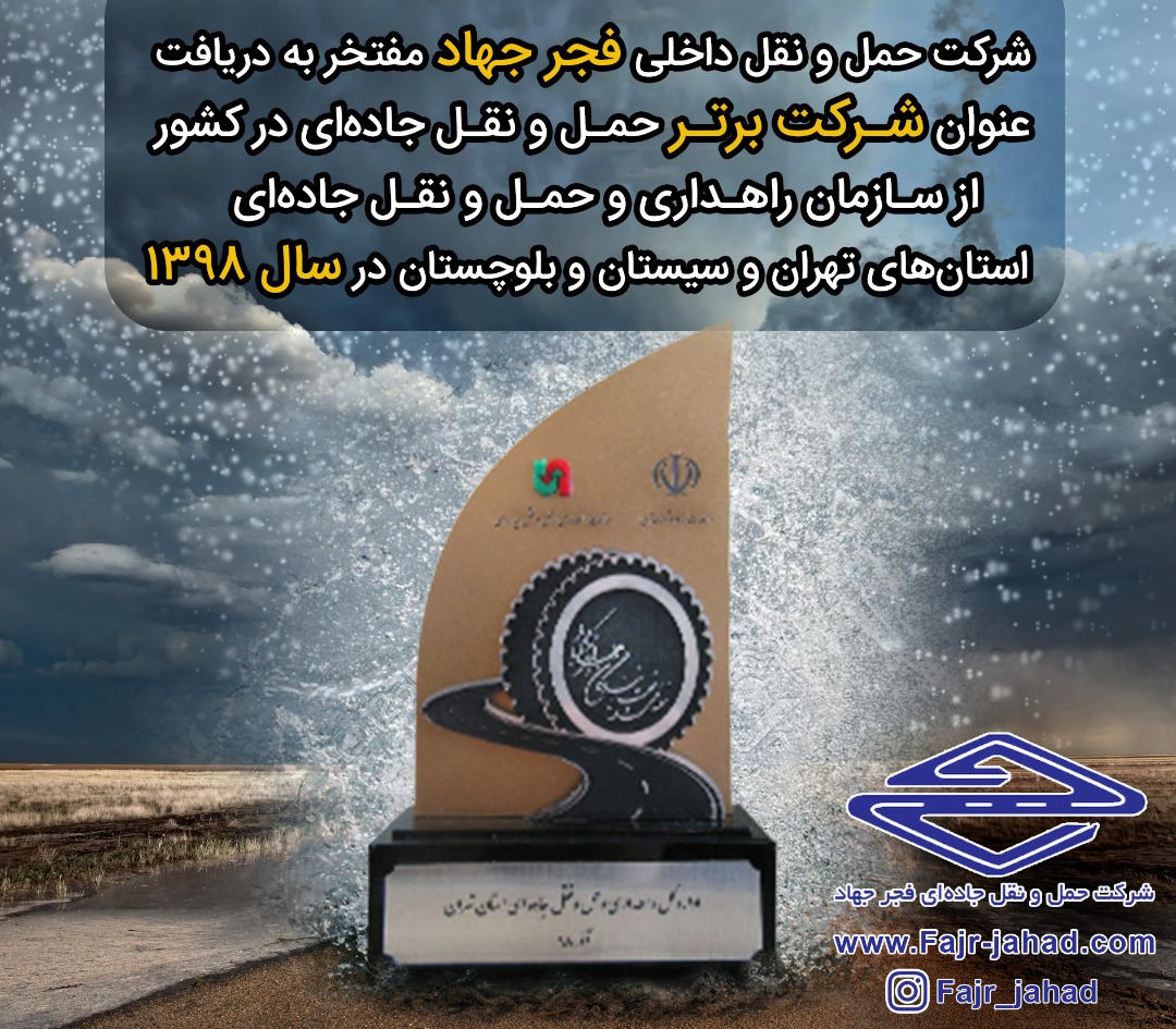 شرکت فجر جهاد