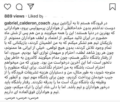 خداحافظی کالدرون