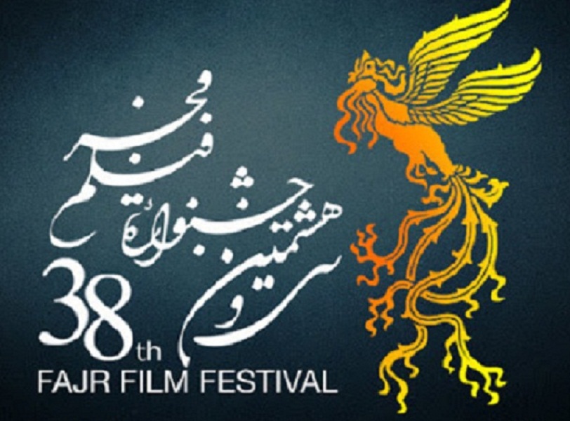سی و هشتمین جشنواره فیلم