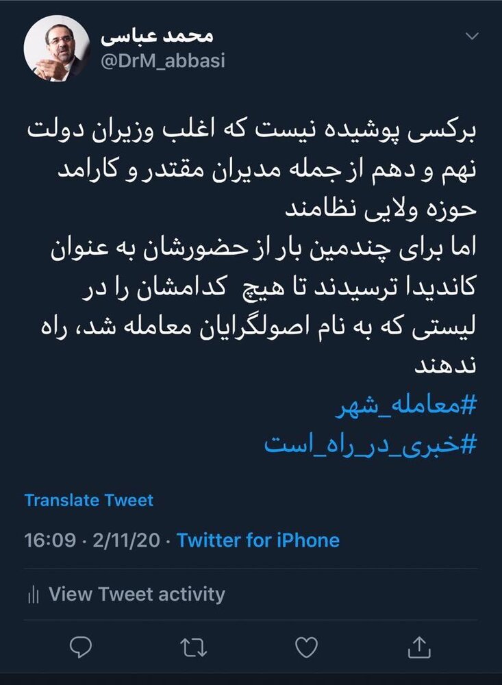 توییت معنادار وزیر احمدی‌نژاد درباره کنار گذاشته شدن از لیست اصولگرایان