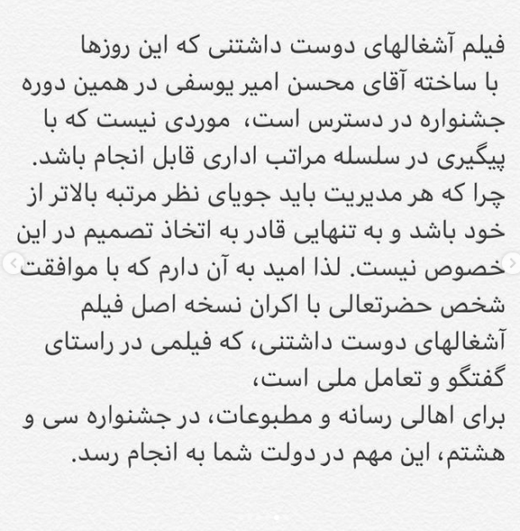 درخواست شهاب حسینی از بهروز وثوقی و رئیس جمهور