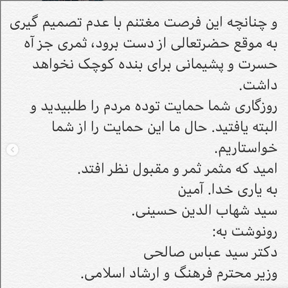درخواست شهاب حسینی از بهروز وثوقی و رئیس جمهور