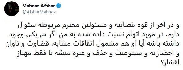 حمله تند مهناز افشار به محسن تنابنده در توییتر
