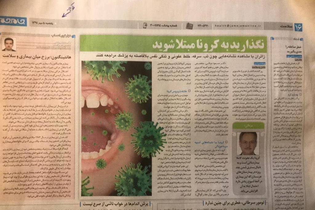 هشدار روزنامه جام جم برای کرونا 