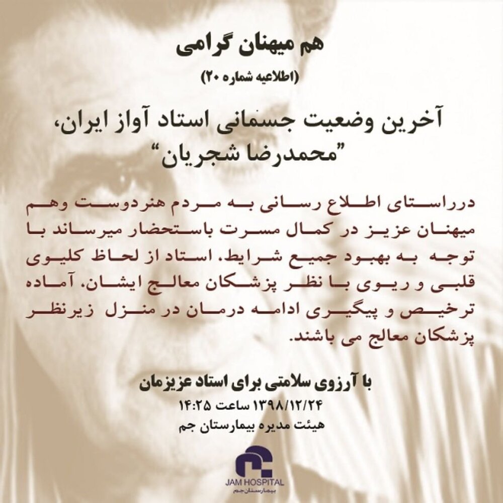 مرخص شدن محمدرضا شجریان از بیمارستان