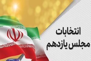 اسامی پیشتاز آرا در انتخابات تهران