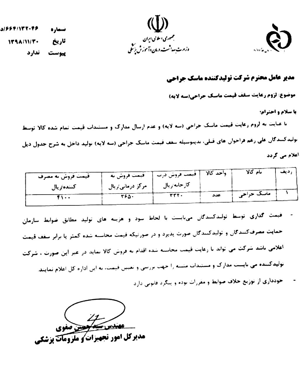 قیمت ماسک