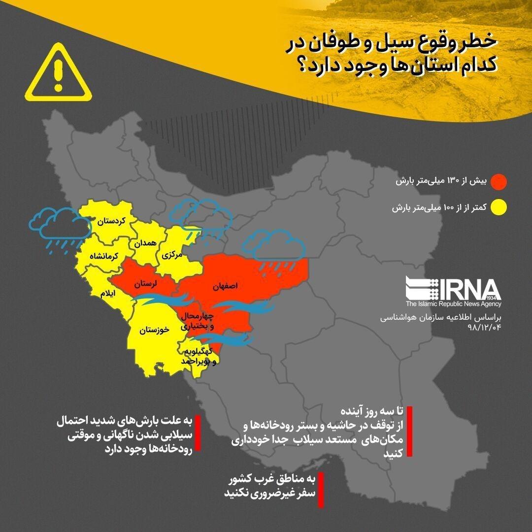  اینفوگرافی؟خطر وقوع سیل و طوفان در کدام استان‌ها وجود دارد؟
