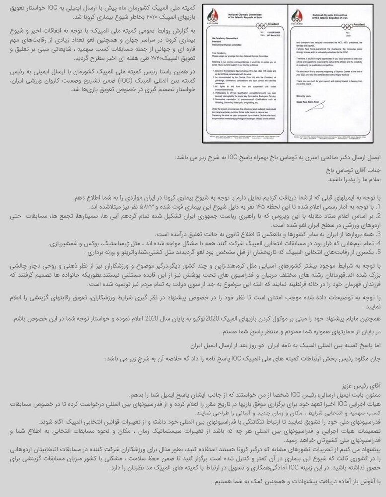 متن کامل درخواست ایران از کمیته جهانی المپیک را ببینید