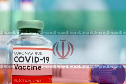 دومین واکسن ایرانی کرونا