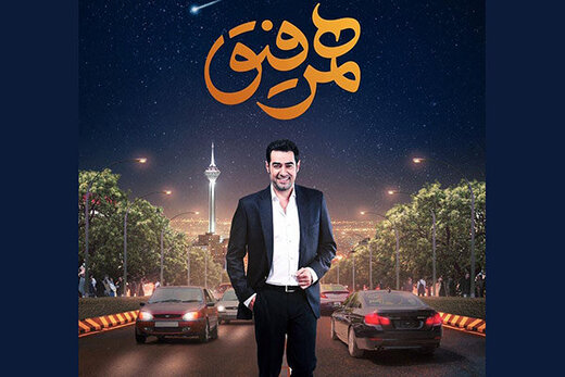 شهاب حسینی در اجرای همرفیق موفق است؟