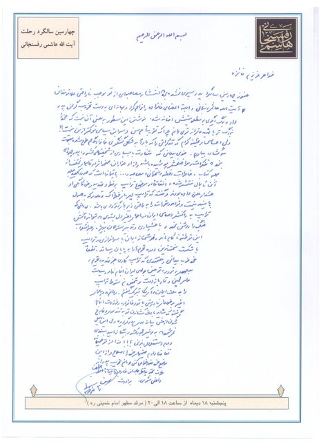 نامه گلایه آمیز محسن هاشمی به خواهرش فائزه