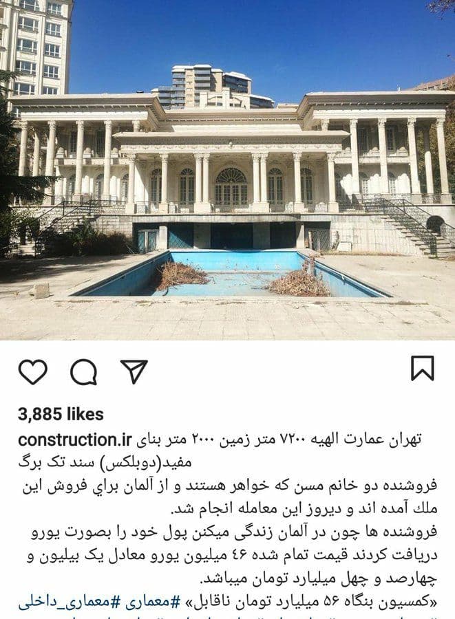 خانه الهیه تهران
