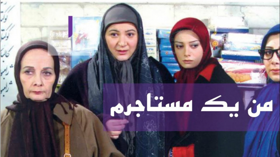 بازپخش یک سریال کمدی با بازی امیر جعفری و ریما رامین فر