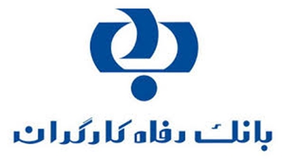 بانک رفاه رتبه دوم شرکت‌های برتر ایران شد