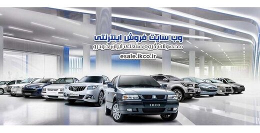 فروش فرق العاده ایران خودرو