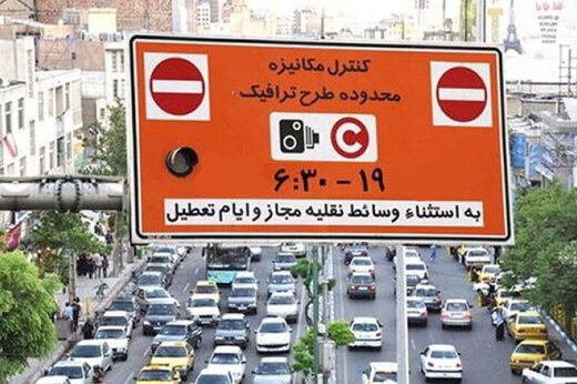 طرح ترافیک ۱۴۰۰ تهران 