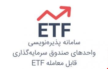 etf