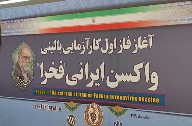  واکسن ایرانی فخرا