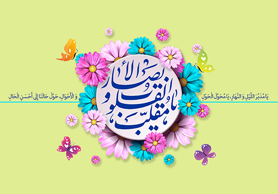 فلسفه عید نوروز در ایران