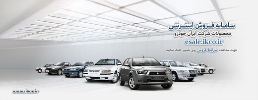 قرعه کشی محصولات ایران خودرو