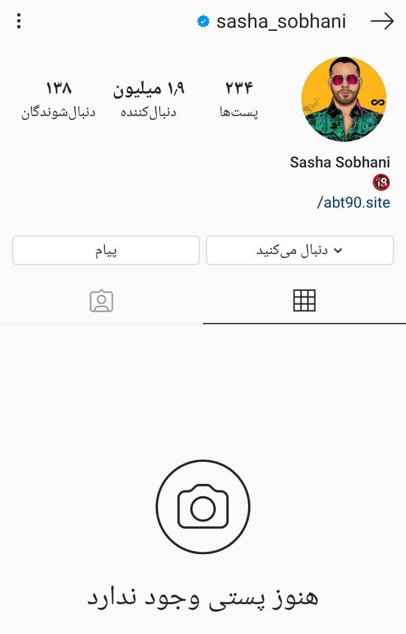 صفحه ساشا سبحانی در اینستاگرام مسدود شد