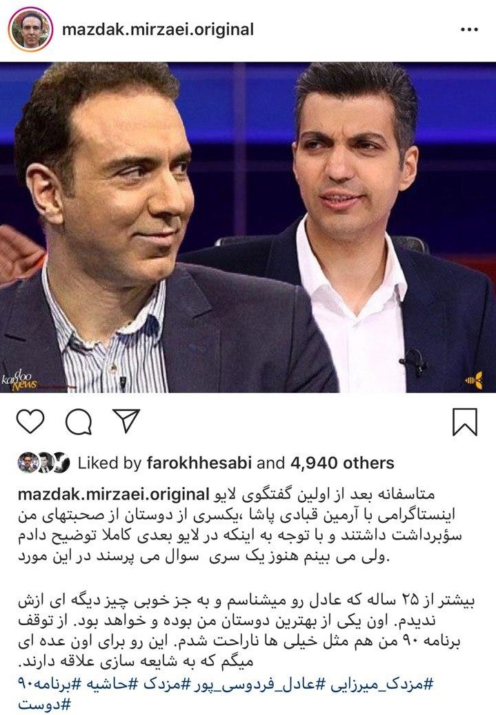 پاسخ مزدک میرزایی به شایعه اختلافش با فردوسی‌پور