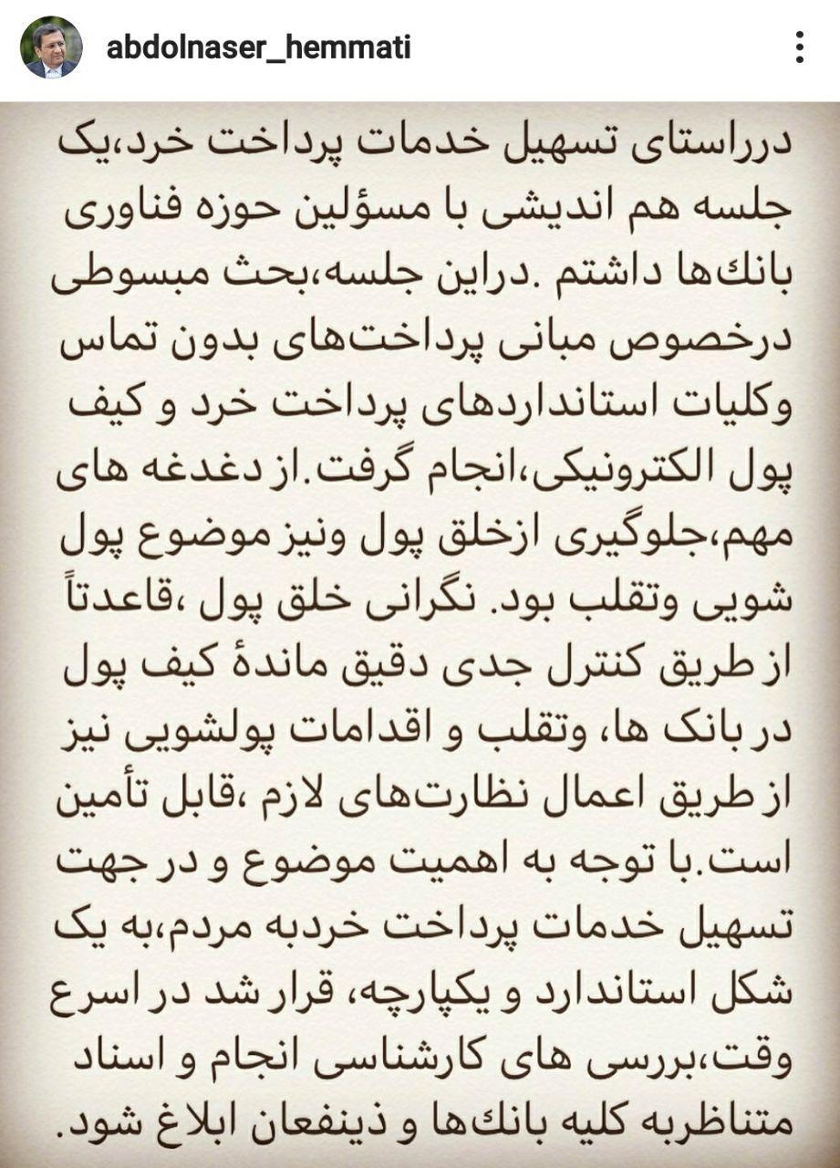 هم‌اندیشی با مسئولان فناوری بانک‌ها برای تسهیل خدمات پرداخت خُرد