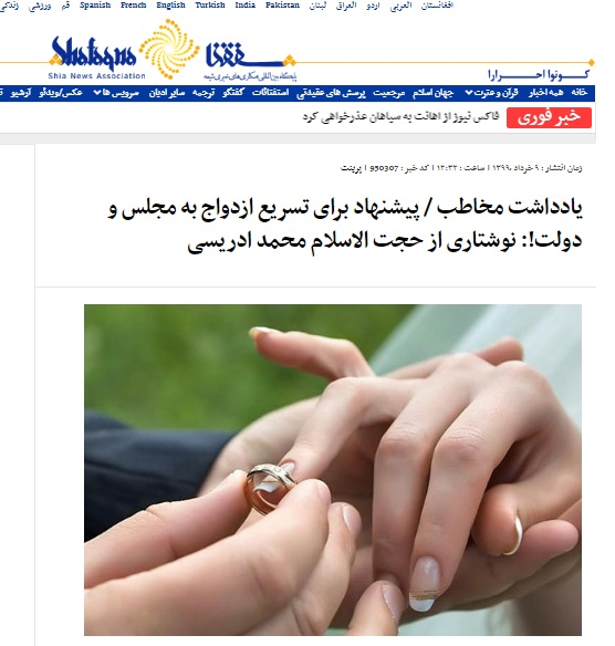 قانون «تسهیل ازدواج