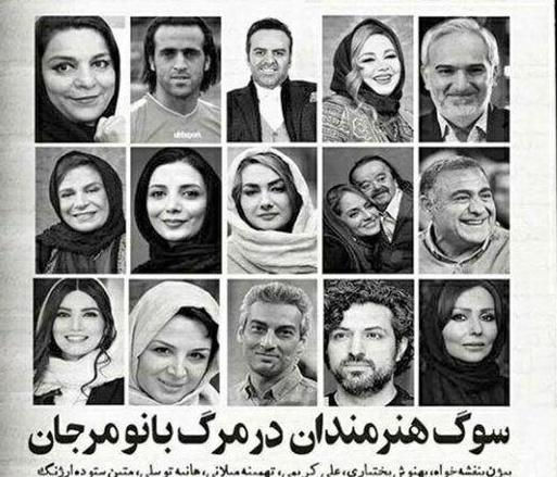 اعلام برائت هنرمندان از سوءاستفاده تصویرشان در روزنامه مجاهدین خلق