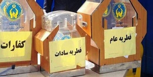 تهرانی‌ها از این روش‌ها فطریه خود را پرداخت کنند