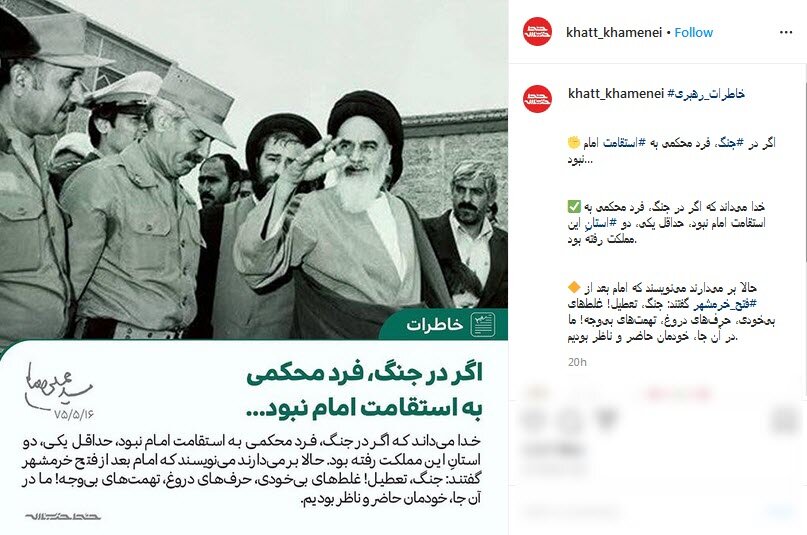 امام خمینی (ره) بعد از فتح خرمشهر گفته بودند جنگ تعطیل؟ +عکس