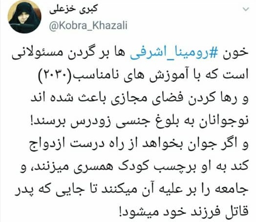 قتل رومینا گردنِ مخالفان کودک‌همسری افتاد!