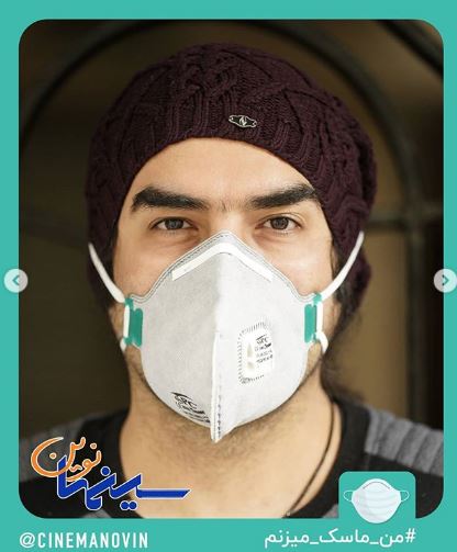 دعوت هنرمندان از مردم به کمپین «من ماسک میزنم»+عکس