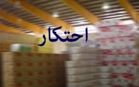 کشف ۴۷ تن مواد غذایی احتکار شده در تهران