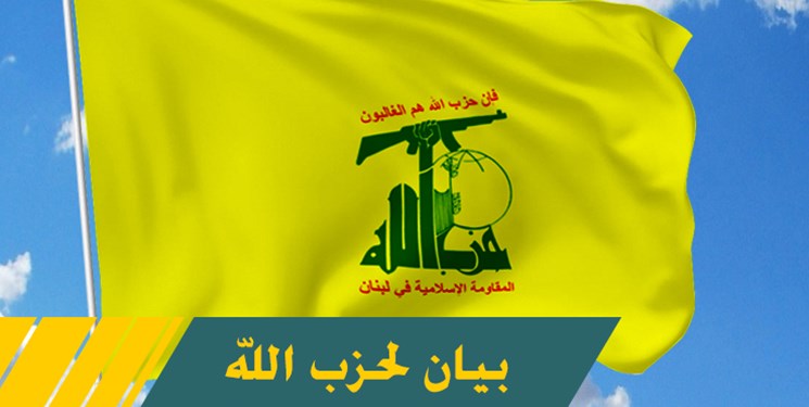 بیانیه حزب‌الله 